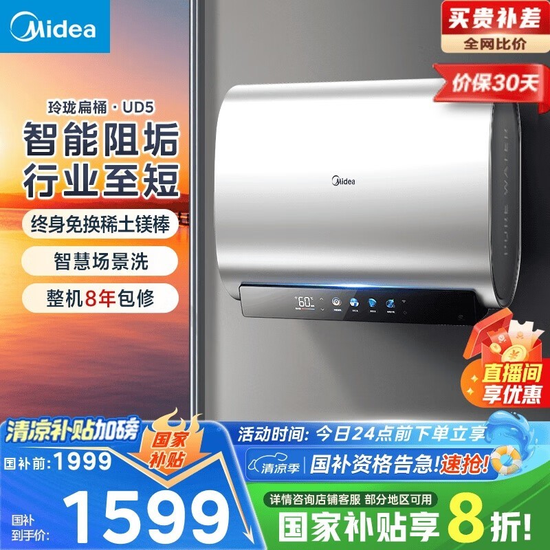 美的60升玲珑超薄双胆电热水器限时特惠1512元