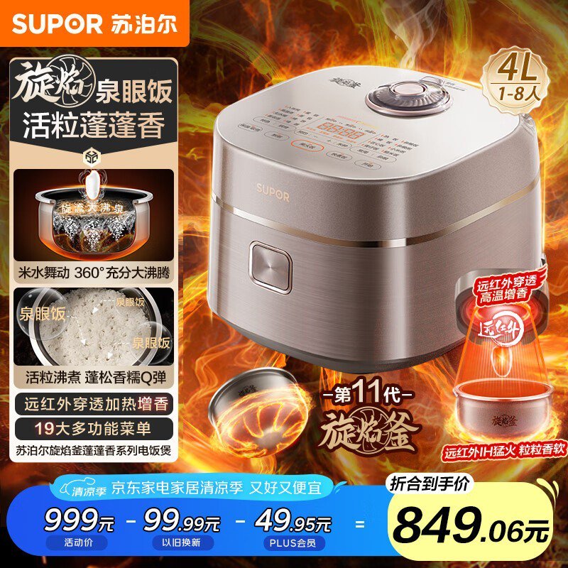苏泊尔旋焰釜电饭煲4L，优惠后687元