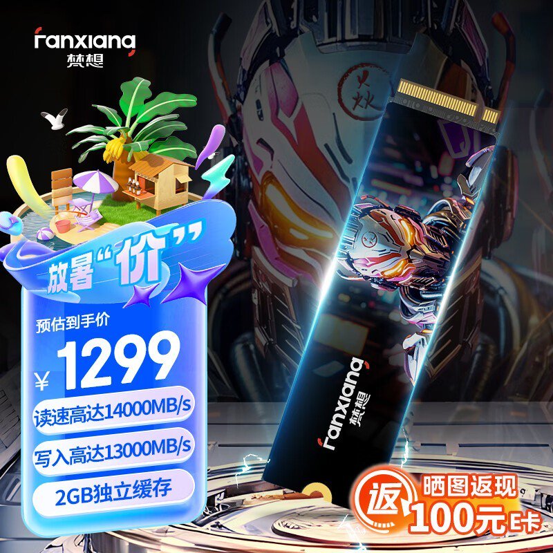 梵想2TB SSD固态硬盘，plus会员到手价1192元