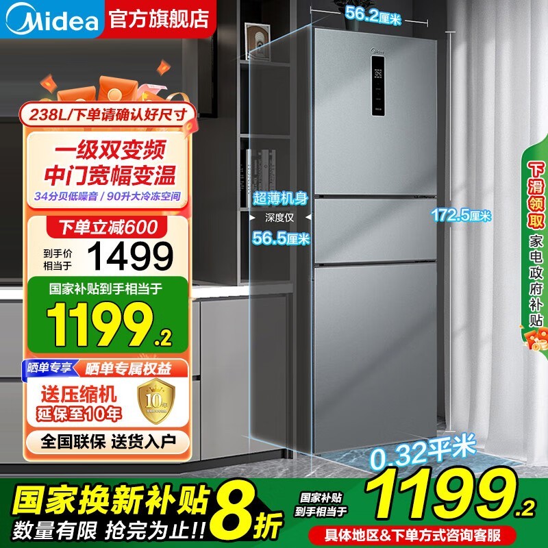 美的MR - 249WTPE冰箱京东优惠价1119元