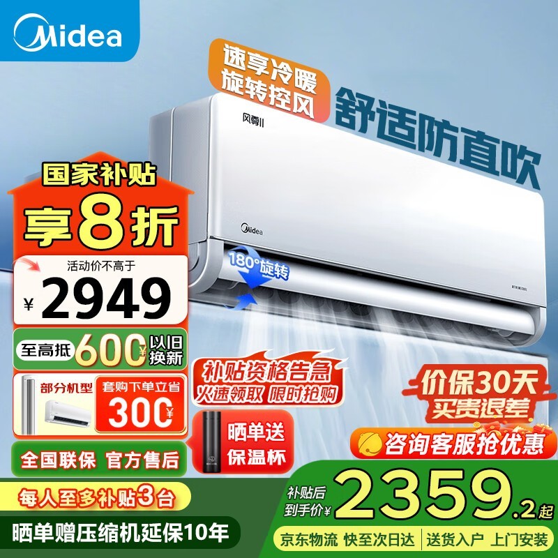 美的1匹风尊二代空调促销，到手价1995元