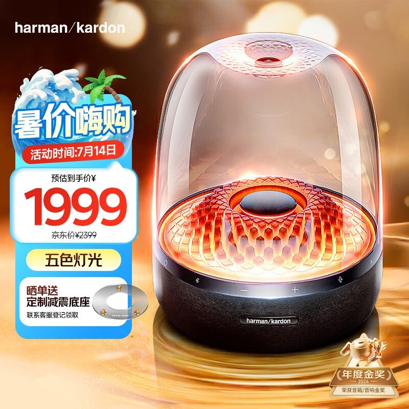 哈曼卡顿Aura Studio4蓝牙音箱限时特惠！