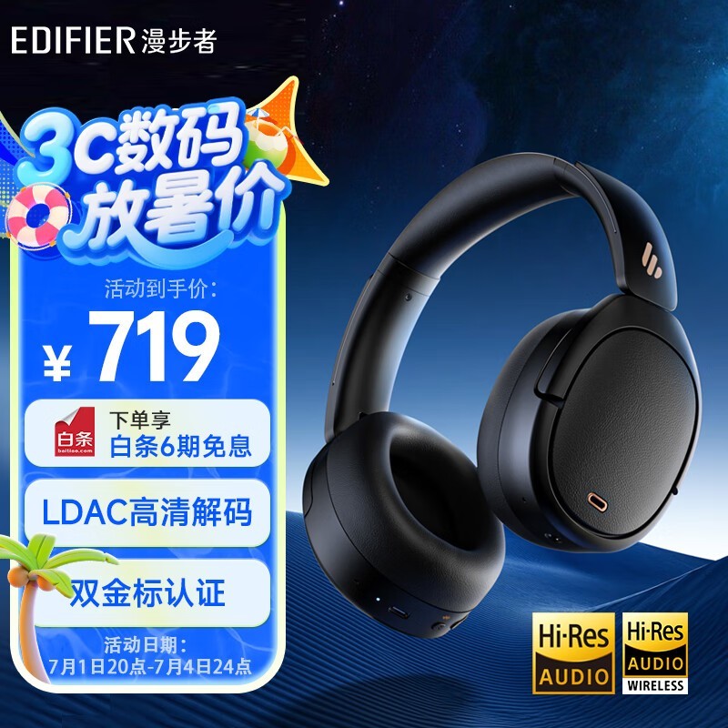 漫步者W860NB Pro头戴式降噪耳机幻影黑限时特惠611元