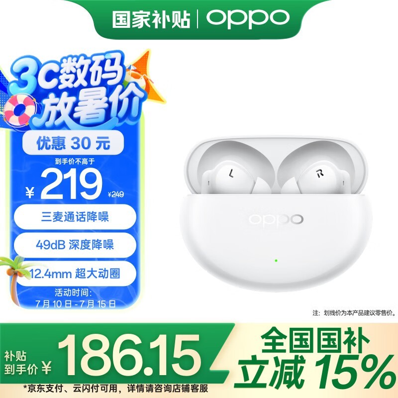 OPPO Enco Air4 Pro 真无线降噪耳机限时特惠177元