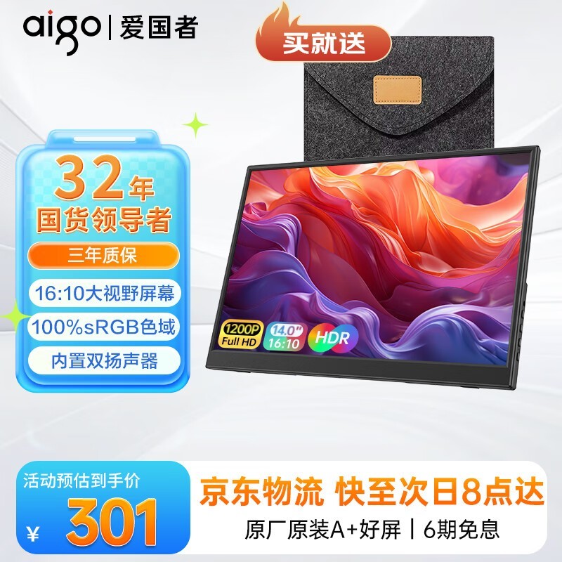 爱国者14英寸便携显示器限时特惠296元