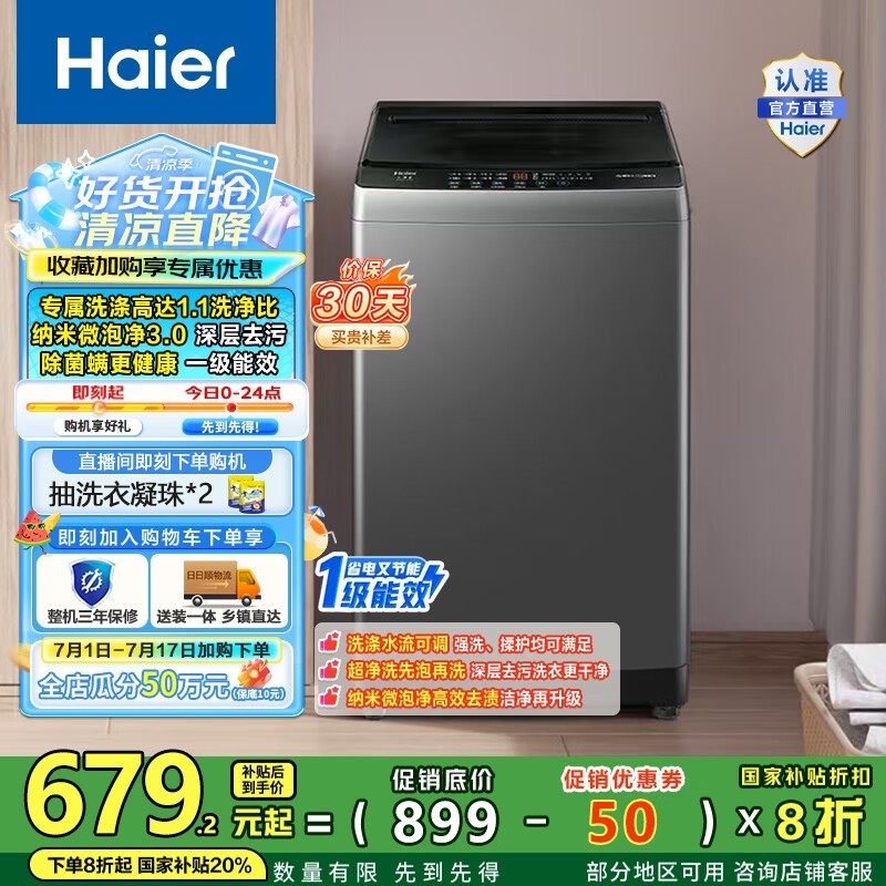 海尔XQB100 - Z10E0波轮洗衣机京东优惠价666元