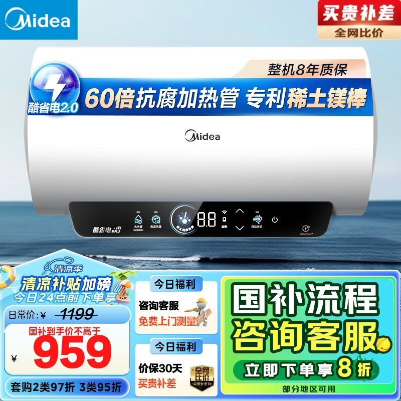 美的储水式电热水器F80-33JE4