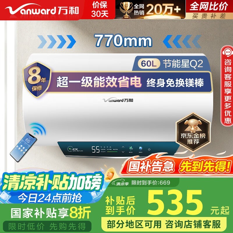 万和60L电热水器京东活动价393元
