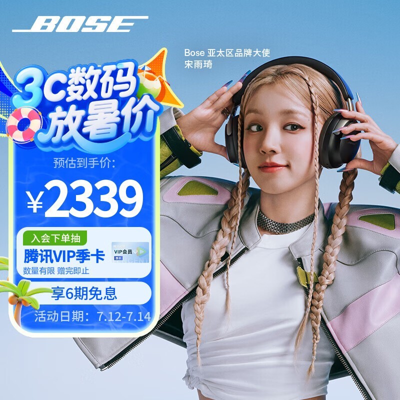 BOSE Quiet Comfort Ultra头戴式耳机京东大促