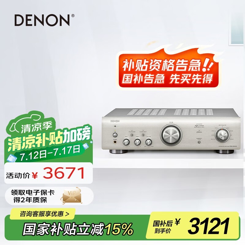 天龙PMA - 600NE音响京东促销，到手3171元