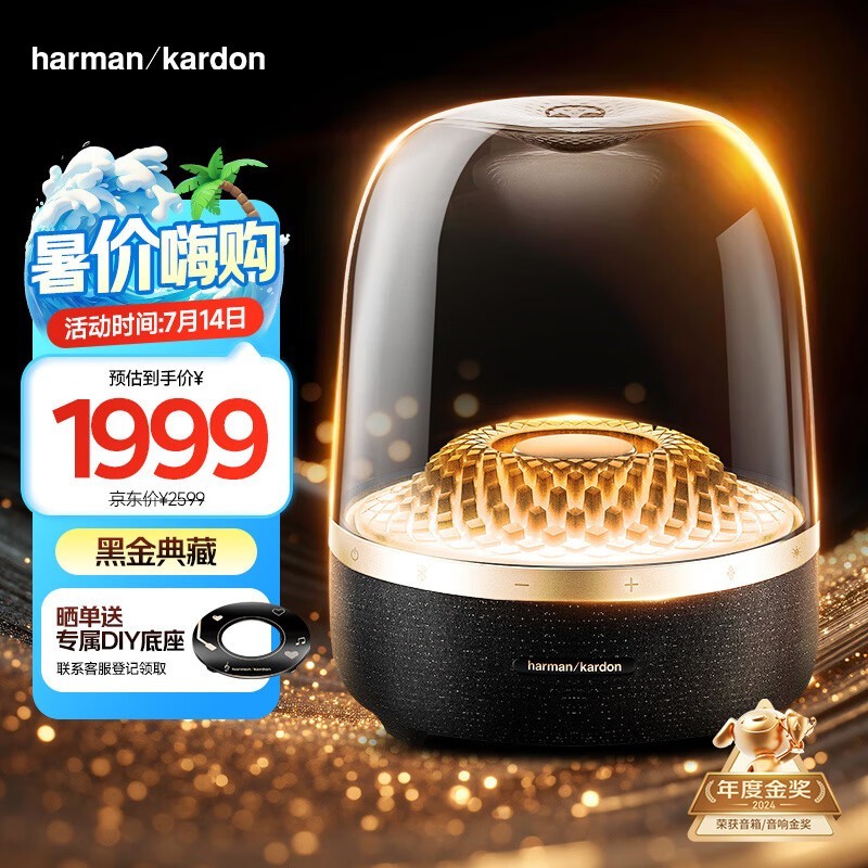 哈曼卡顿琉璃4代黑金音箱1690元