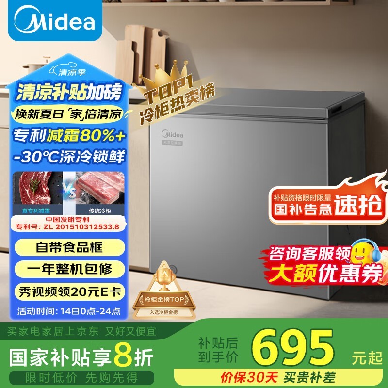 美的BD/BC - 200KMF(E)冰柜 到手价624元