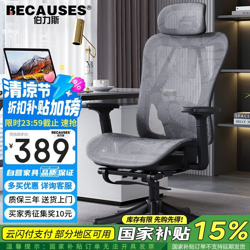 伯力斯MD - 0876黑框灰网人体工学椅超值优惠