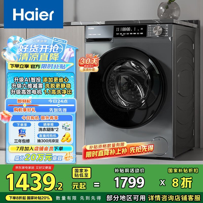 海尔10kg初色滚筒洗衣机 京东优惠价1098元