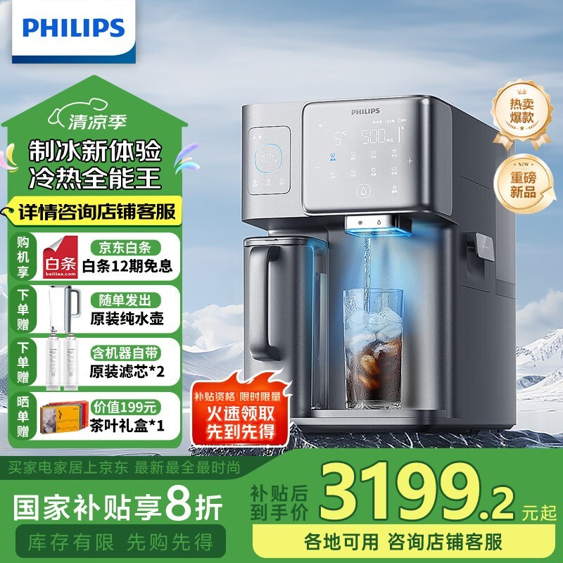 飞利浦冰境i1制冰机两芯装优惠价3114元