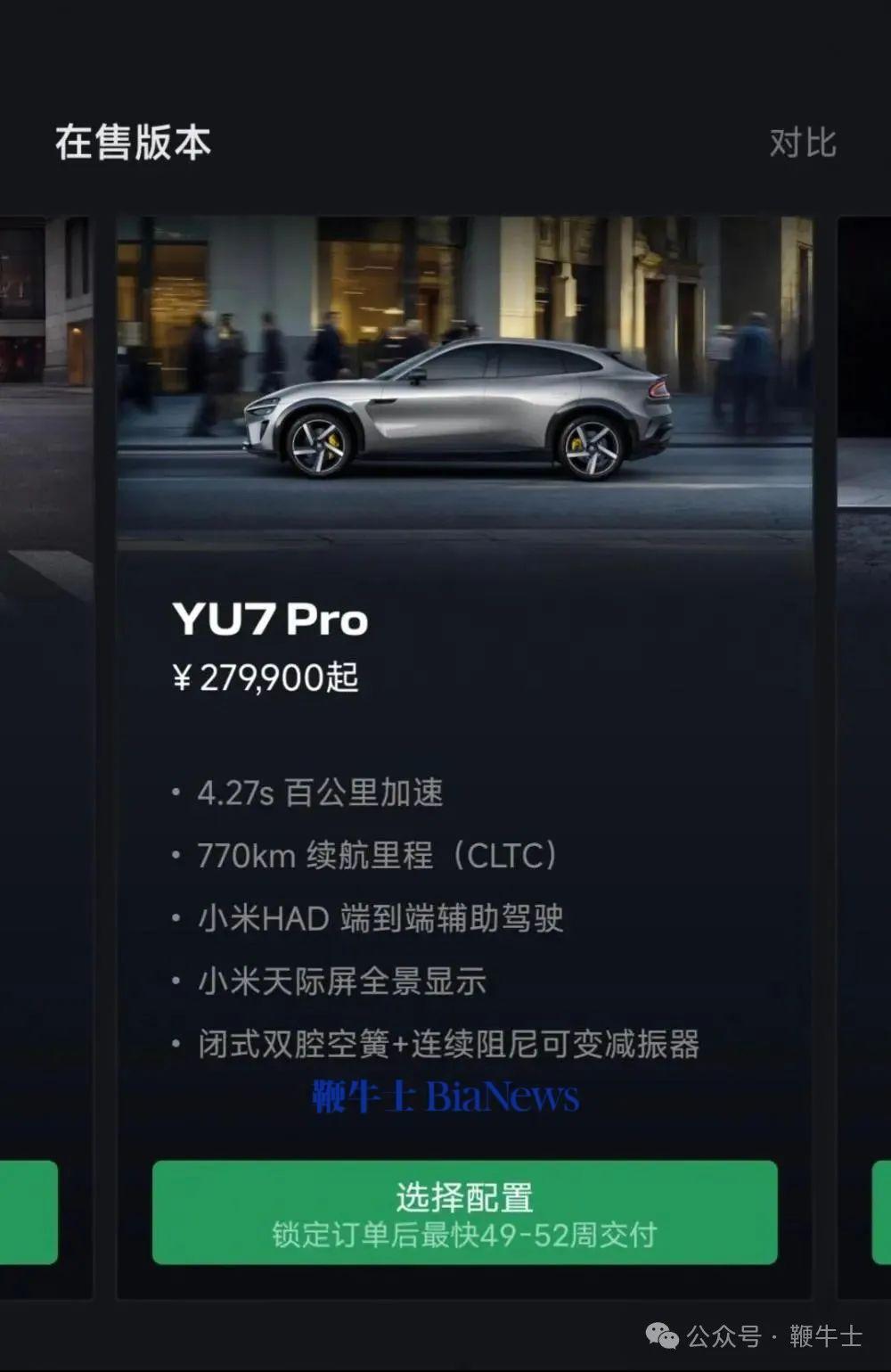 YU7 标准版锁单后要57-60周交付。