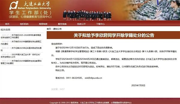 宙斯对被解雇的学生做