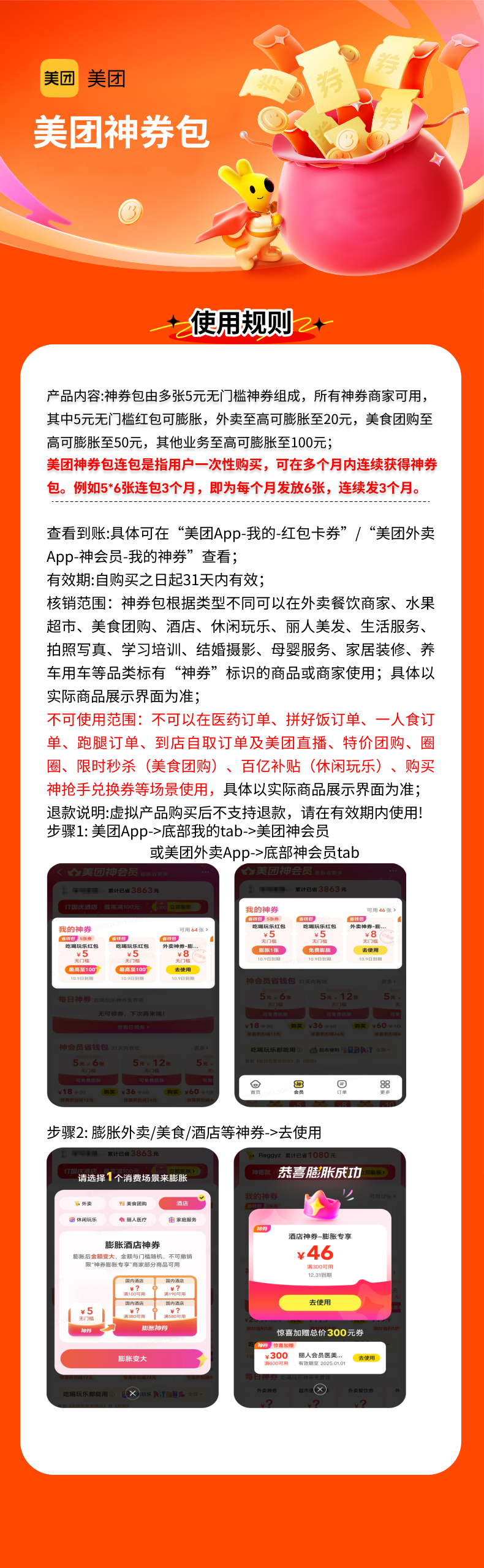 天猫美团神券包 省钱包30/60/90/100/600/1320 元2.9 元起直达链接