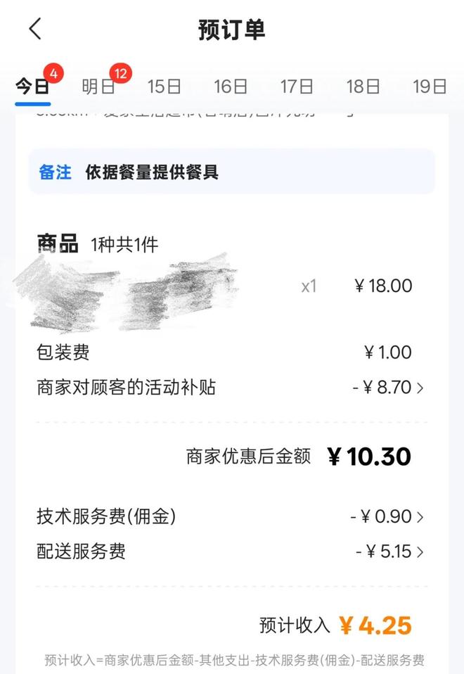 Will门店的订单实收页面。受访者供图。