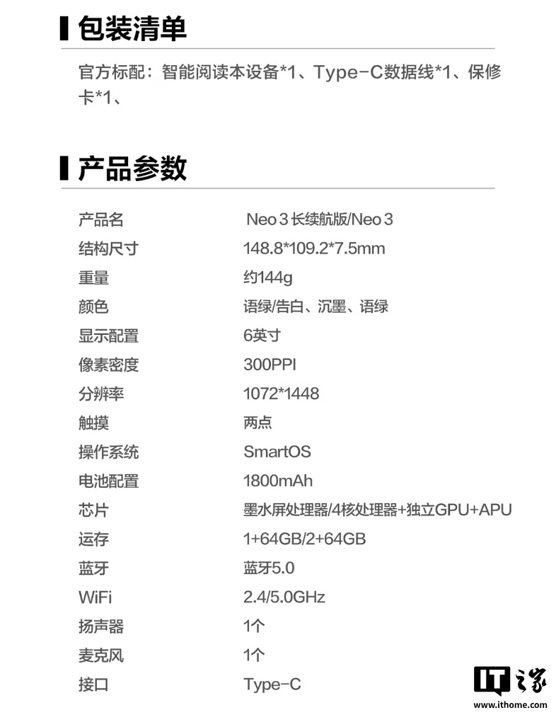 京东掌阅 iReader Neo 3999 元直达链接