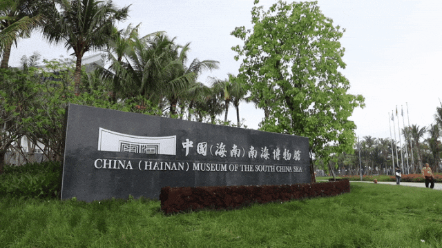 中国（海南）南海博物馆收藏着10万余件从南海打捞的文物珍宝。图源于新华社