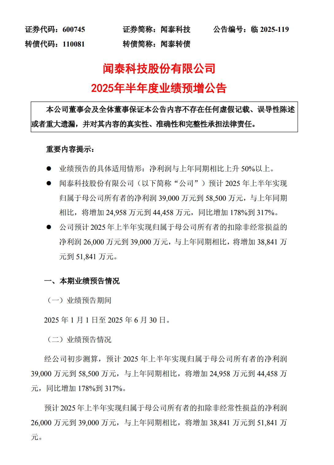 闻泰科技预计今年上半年净利 3.9 亿-5.85 亿元，同比大增 178%-317%