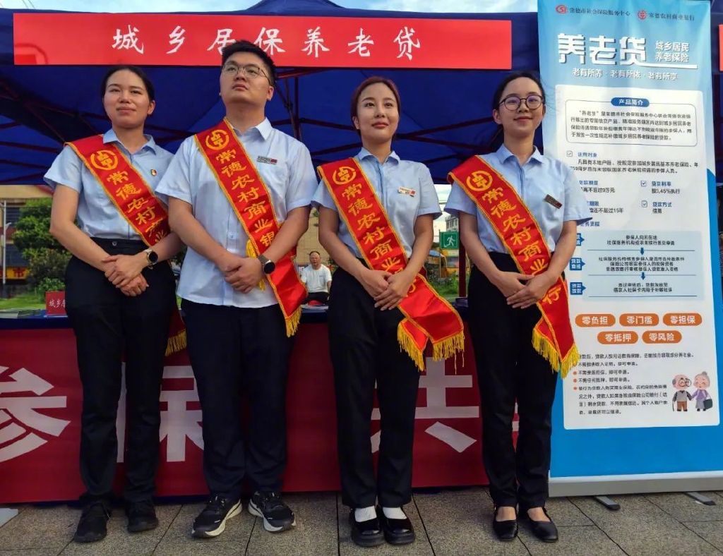 常德市社会保险服务中心与常德农商银行联合推出“城乡居民养老贷”政策（图片来源：常德微生活）