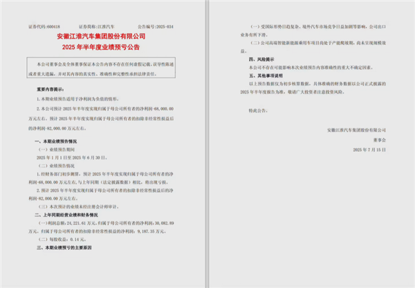 高端车型尚未呈现规模效益：江淮汽车预计上半年净亏6.8亿元