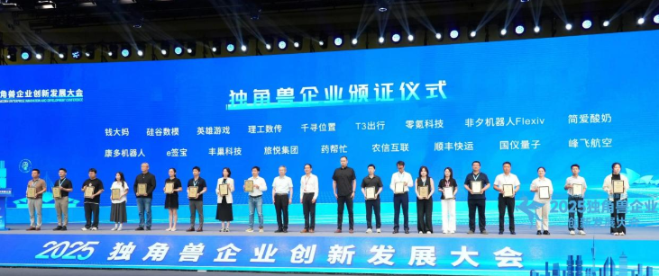 助推行业技术革新 e签宝入选《世界独角兽企业发展报告2025》