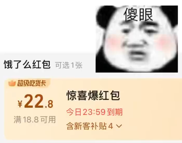 购买0元的携带是不好的。 Ele.me的极端补贴：“减