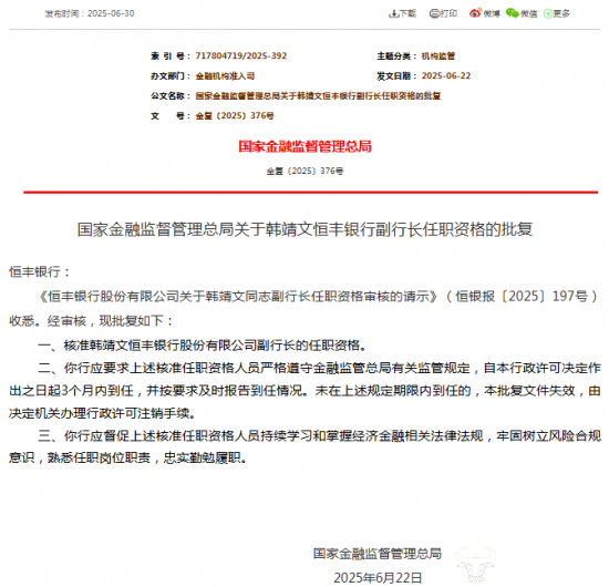 恒丰银行副行长韩靖文55岁还提拔  他的第一学历毕业于哪里？