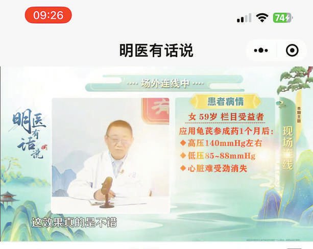 媒体曝御君方虚假宣传黑幕:老年人深陷"洗脑式"保健品骗局(图2)