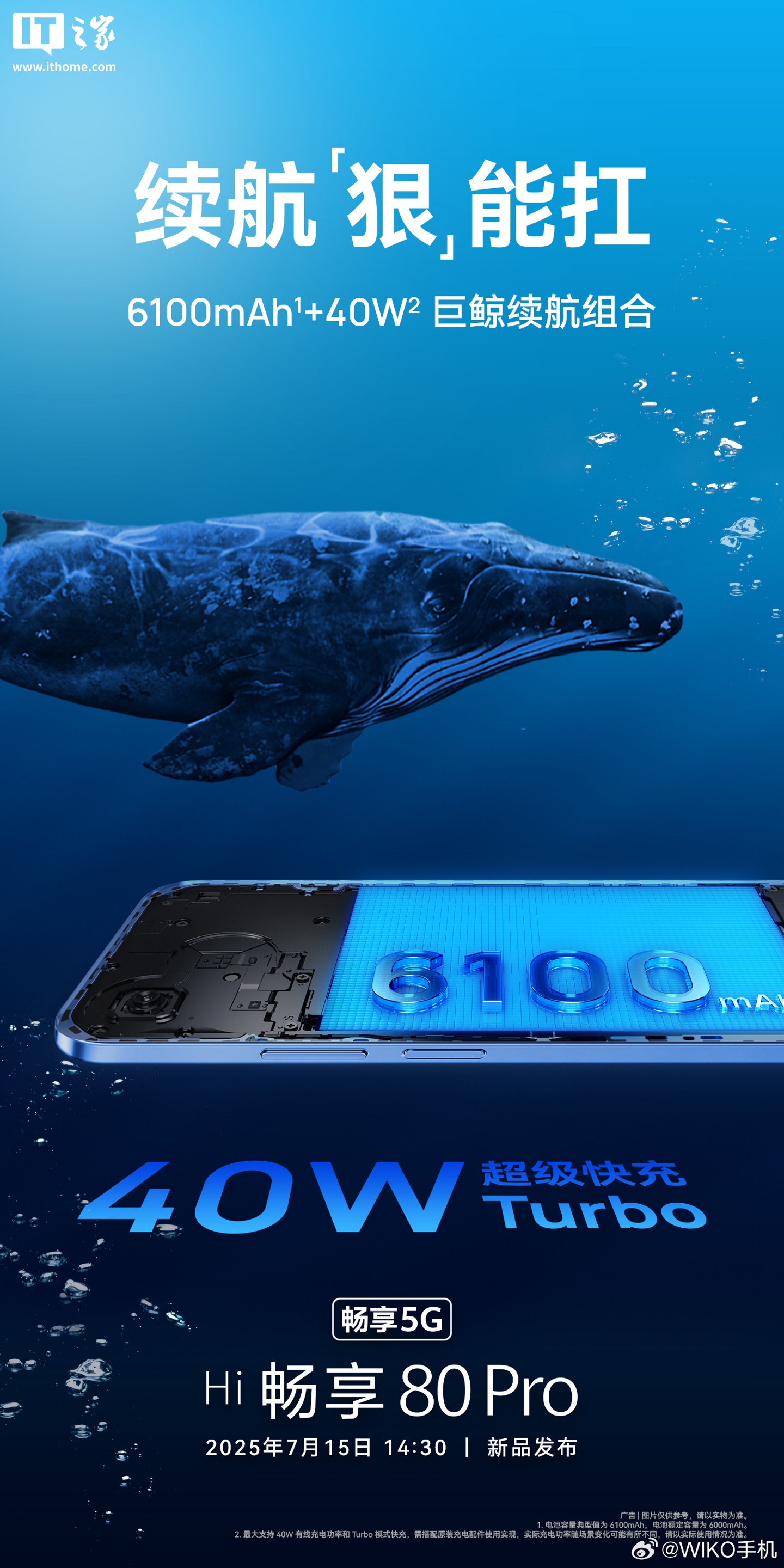 WIKO Hi 畅享 80 Pro 手机官宣“6100mAh+40W 巨鲸续航组合”，7 月 15 日发布