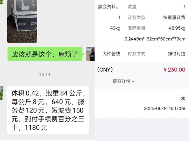 左图为“李鬼”快递员提供的物流价格，重量体积均不符，右图为同一快航空箱使用顺丰官方下单的价格。