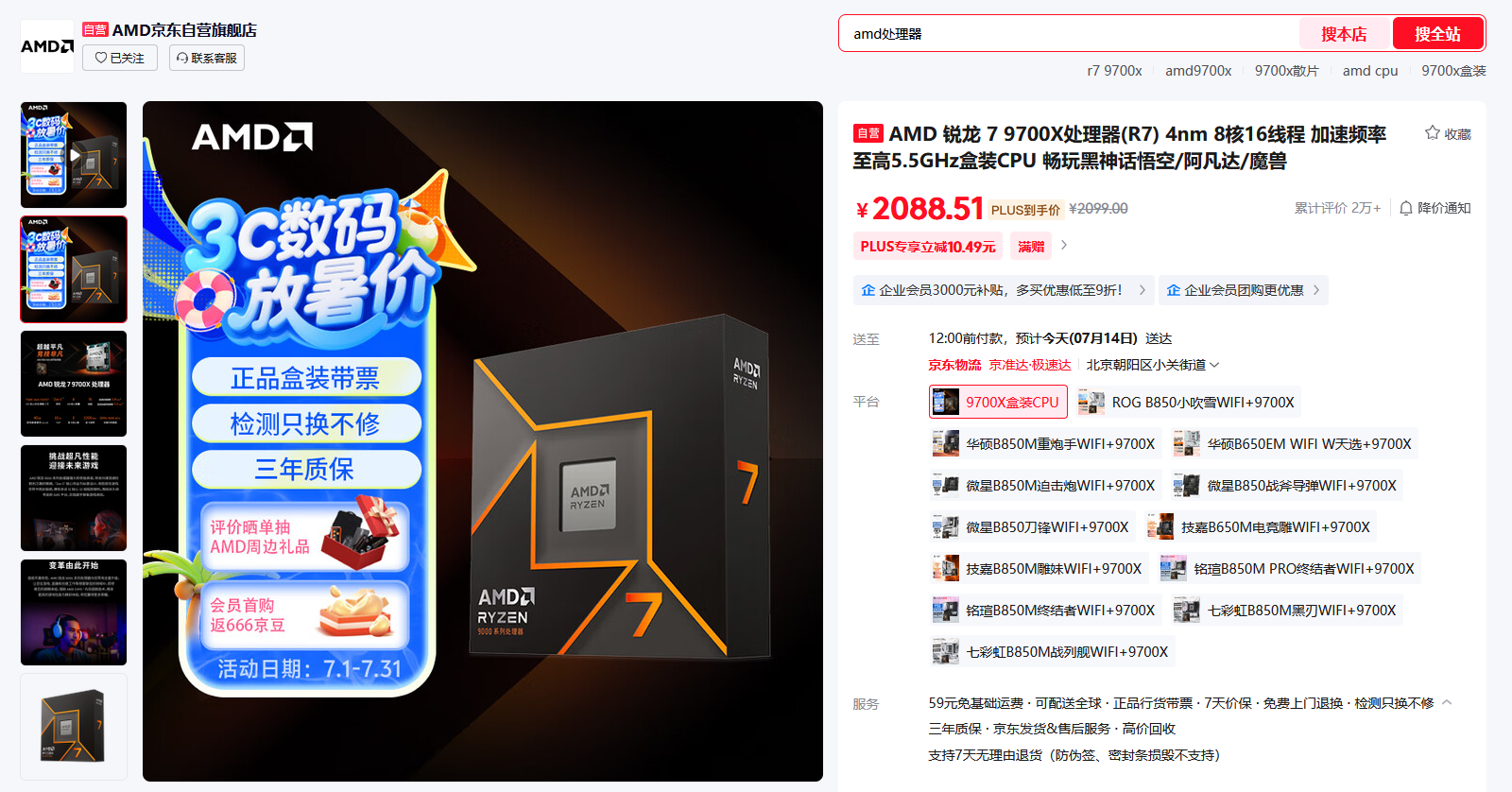 ѡjd.comΪǩ AMD Ryzen 7 9700Xѽ