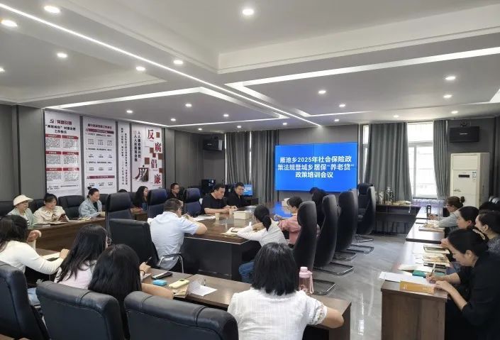 常德市石门县就“养老贷”产品开展专题培训会（图片来源：常德人社公众号）