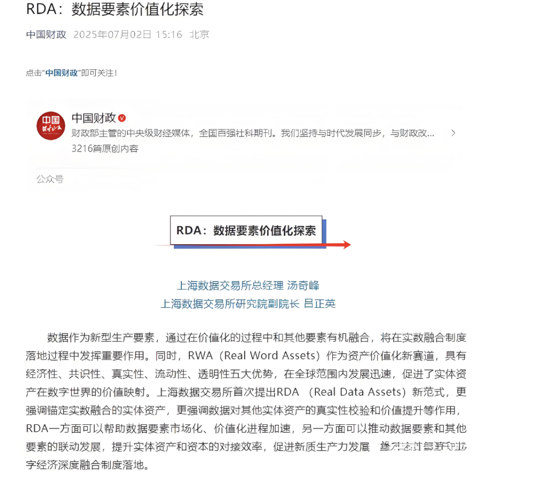 炸裂！数交所力推，RDA概念火爆出圈，概念股大汇总！