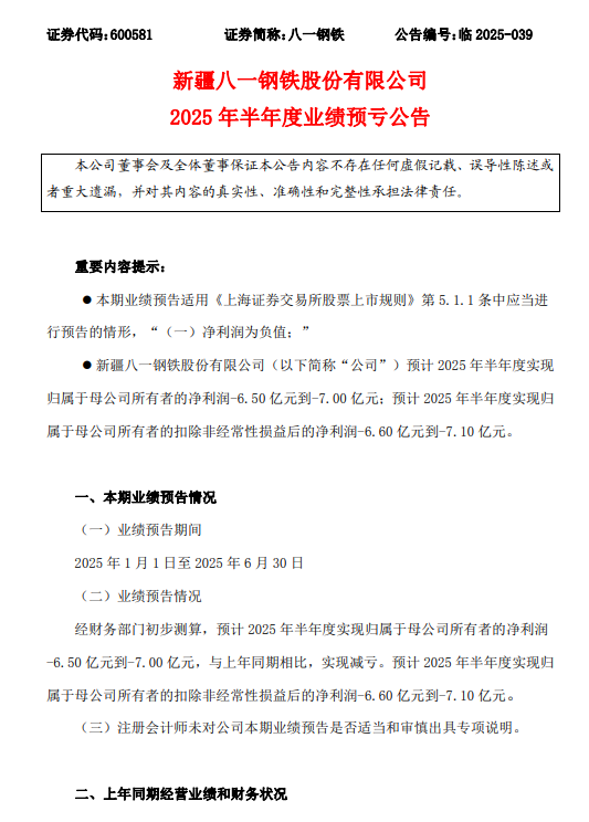 来源：八一钢铁公告，泰科钢铁整理编辑