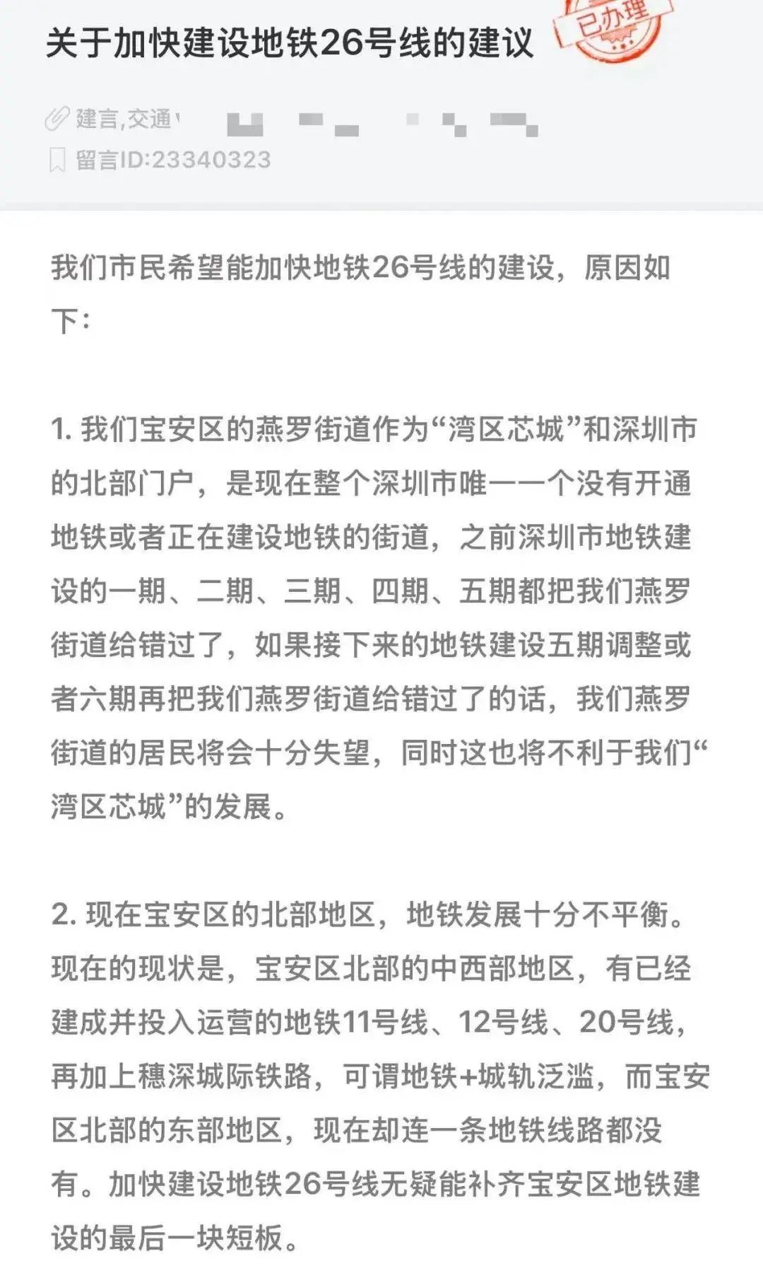 图源丨领导留言板
