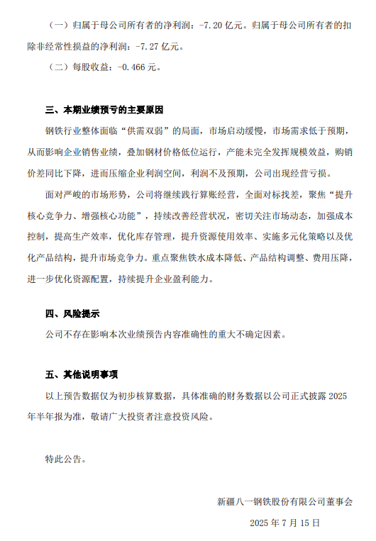 来源：八一钢铁公告，泰科钢铁整理编辑