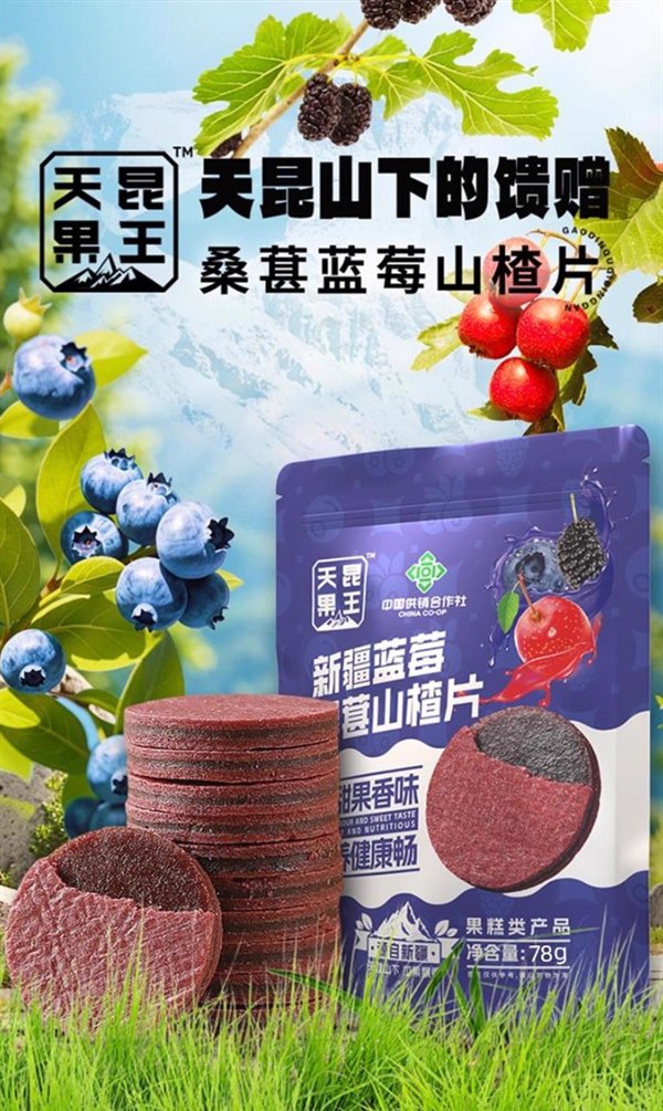 新疆鲜果打浆：天昆果王新疆蓝莓桑葚山楂片14元3袋