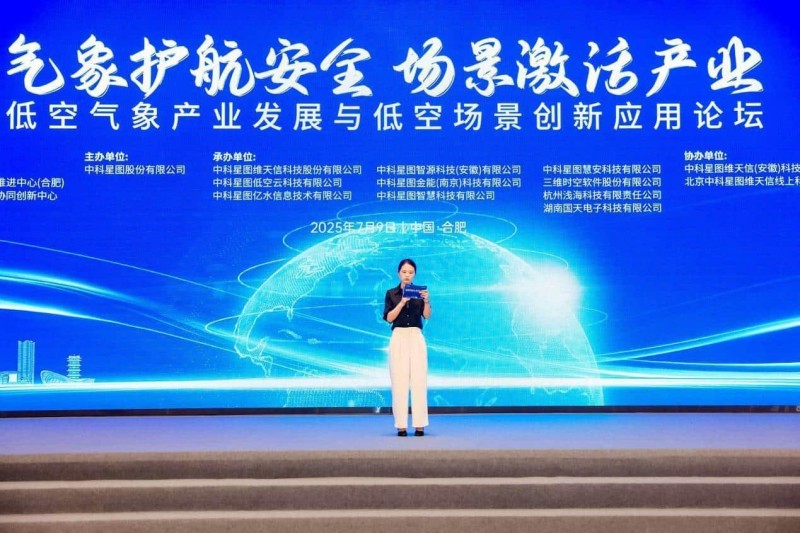 主持人：国际先进技术应用推进中心(合肥)低空事业部高级主管、博士 陈阿娇　　