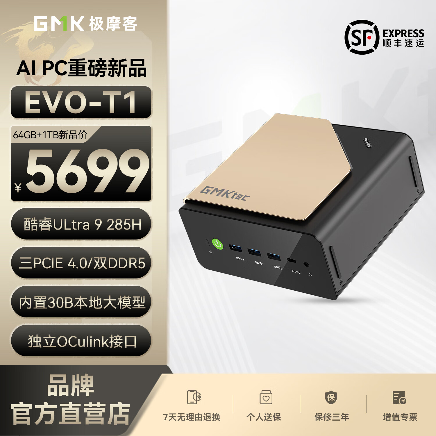 极摩客 EVO-T1 迷你主机首销：酷睿 Ultra 9-285H + 64G + 1T 售 5699 元