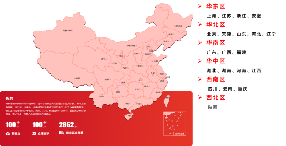 壁虎云仓：以科技赋能仓配一体化，打造高质量全渠道供应链服务！