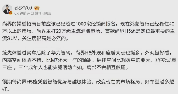 曝华为尚界瞄准2