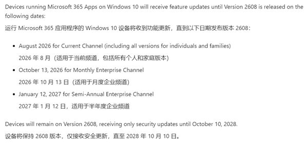 Windows 10用户注意！微软确认Microsoft 365停止支持日期