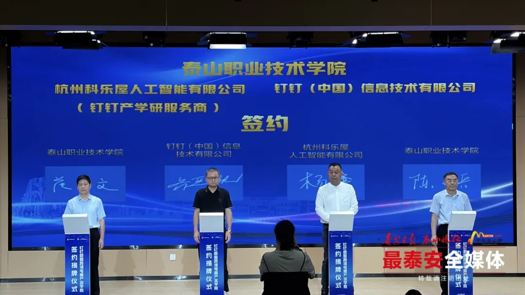 聚焦数智跨境电商 泰安高校与阿里巴巴共建产业学院