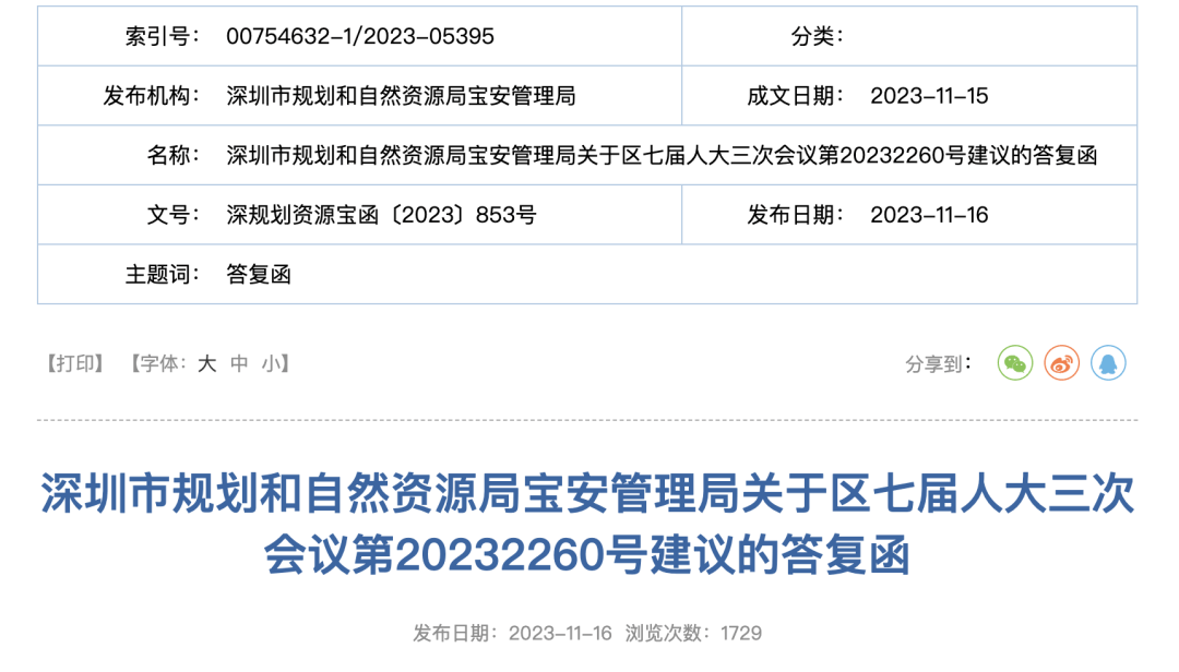图源丨深圳政府在线