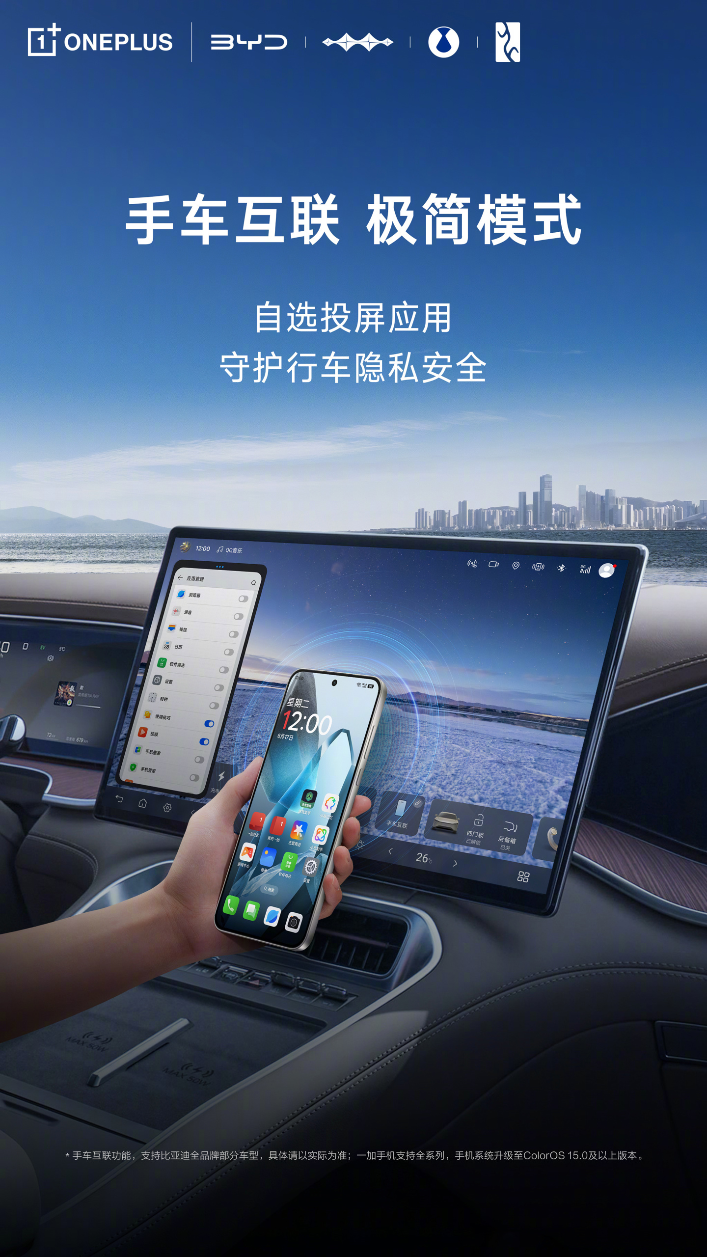 一加手机宣布支持比亚迪全品牌车型“手车互联”，还可自主选择投屏应用