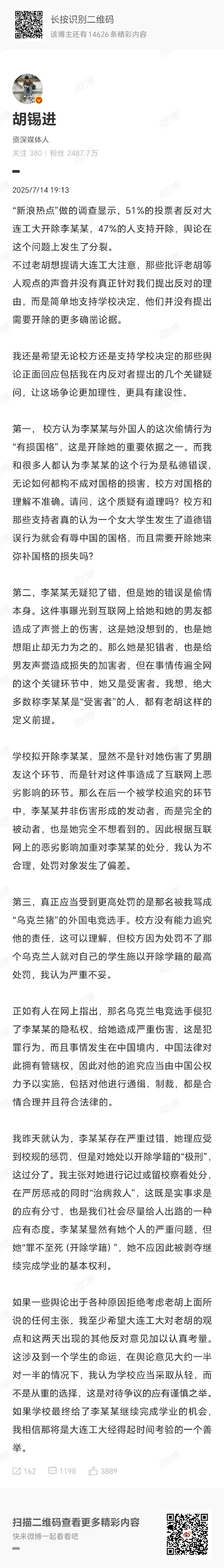 校方质疑有损国格合适吗！胡锡进再提不支持开除李某某：主张记过或留校察看